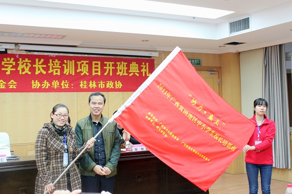 桂林市政协副主席容作信为培训班授旗