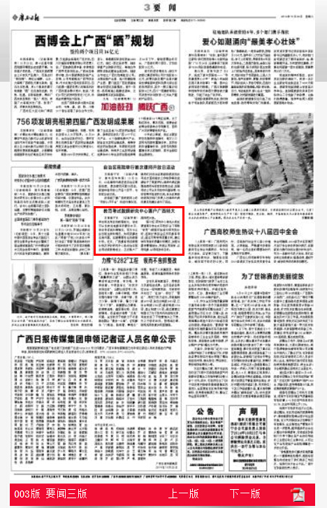 广西日报报道截图