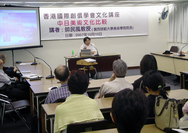 帅民风教授在香港讲学。