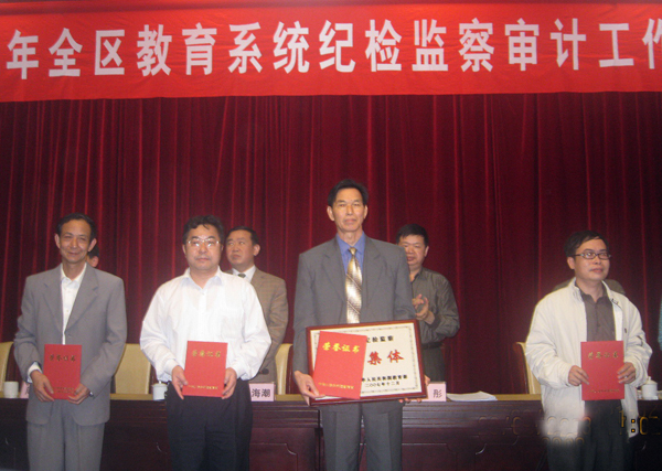 校纪委监察处获得“全区教育系统纪检监察工作先进集体”荣誉称号，邱国华同志（右二）获得“自治区教育系统纪检监察工作先进个人”称号。