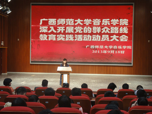 深入开展党的群众路线教育实践活动全院动员大会