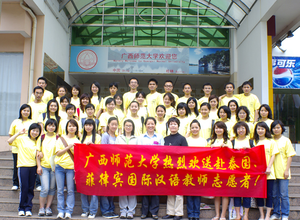 2009年我校派赴泰国和菲律宾志愿者合影。