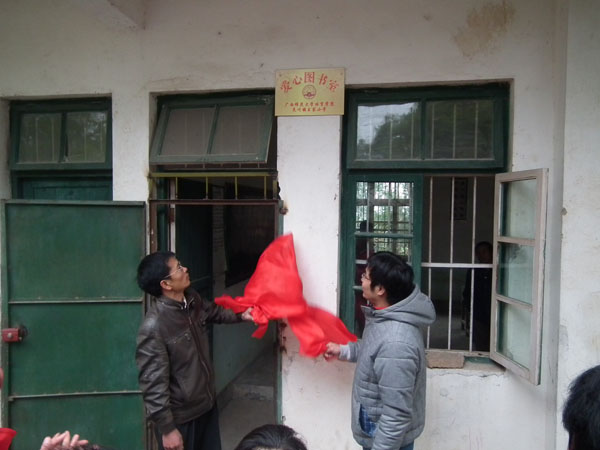 体育学院志愿者为当地小学设立爱心图书室