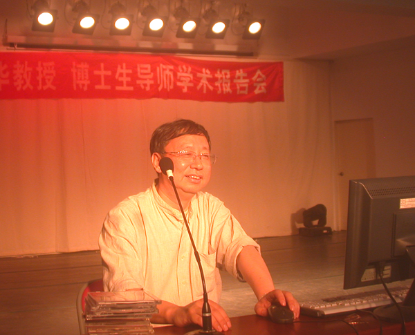 管建华教授在讲学。