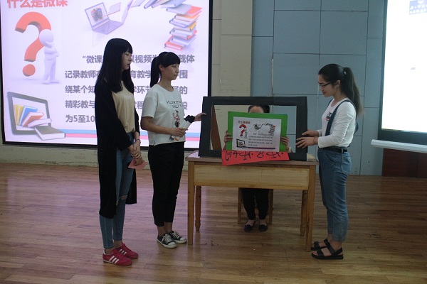 子活动“微课大赛”展示