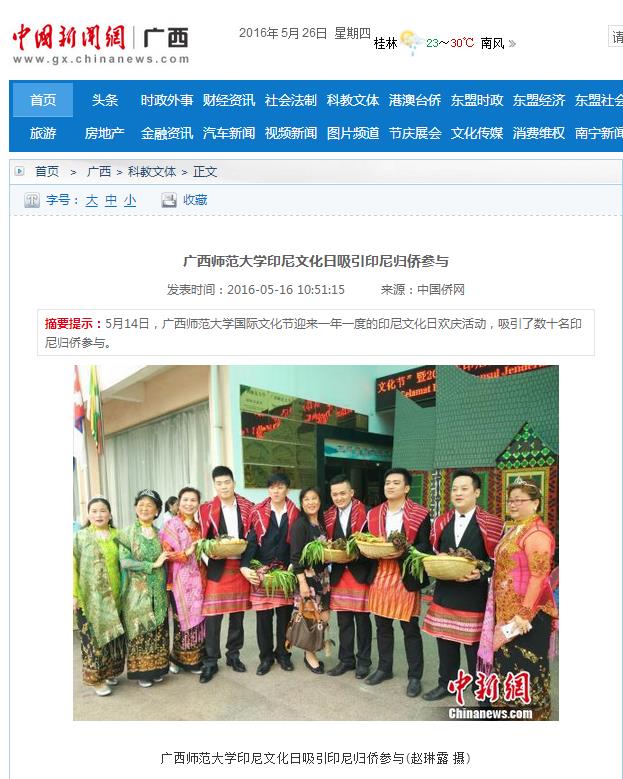 中国新闻网报道截图