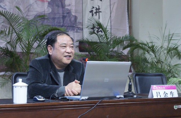 吕余生院长在做讲座