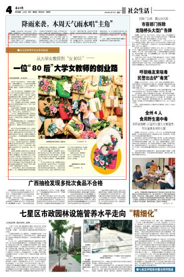 桂林日报报道截图