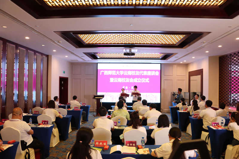 【90周年校庆】我校云南、贵州校友会成立