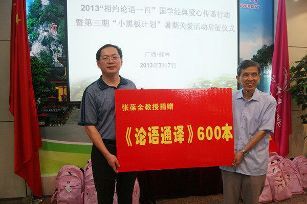 张葆全教授捐赠600本自己译析的《论语通译》