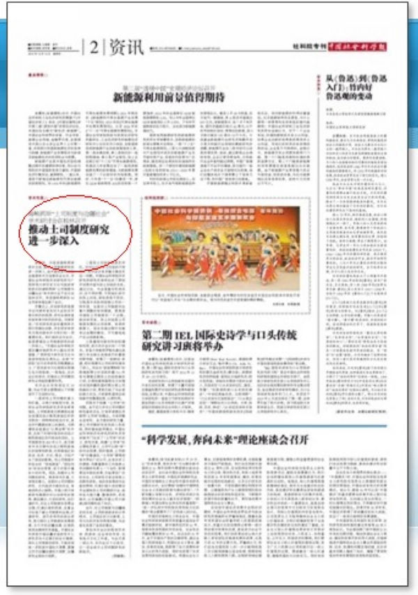 《中国社会科学报》2010年10月14日22版的报道（网页截图）