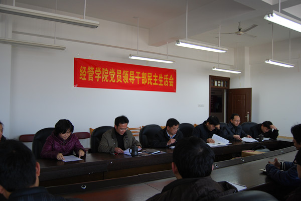 经济管理学院民主生活会会场
