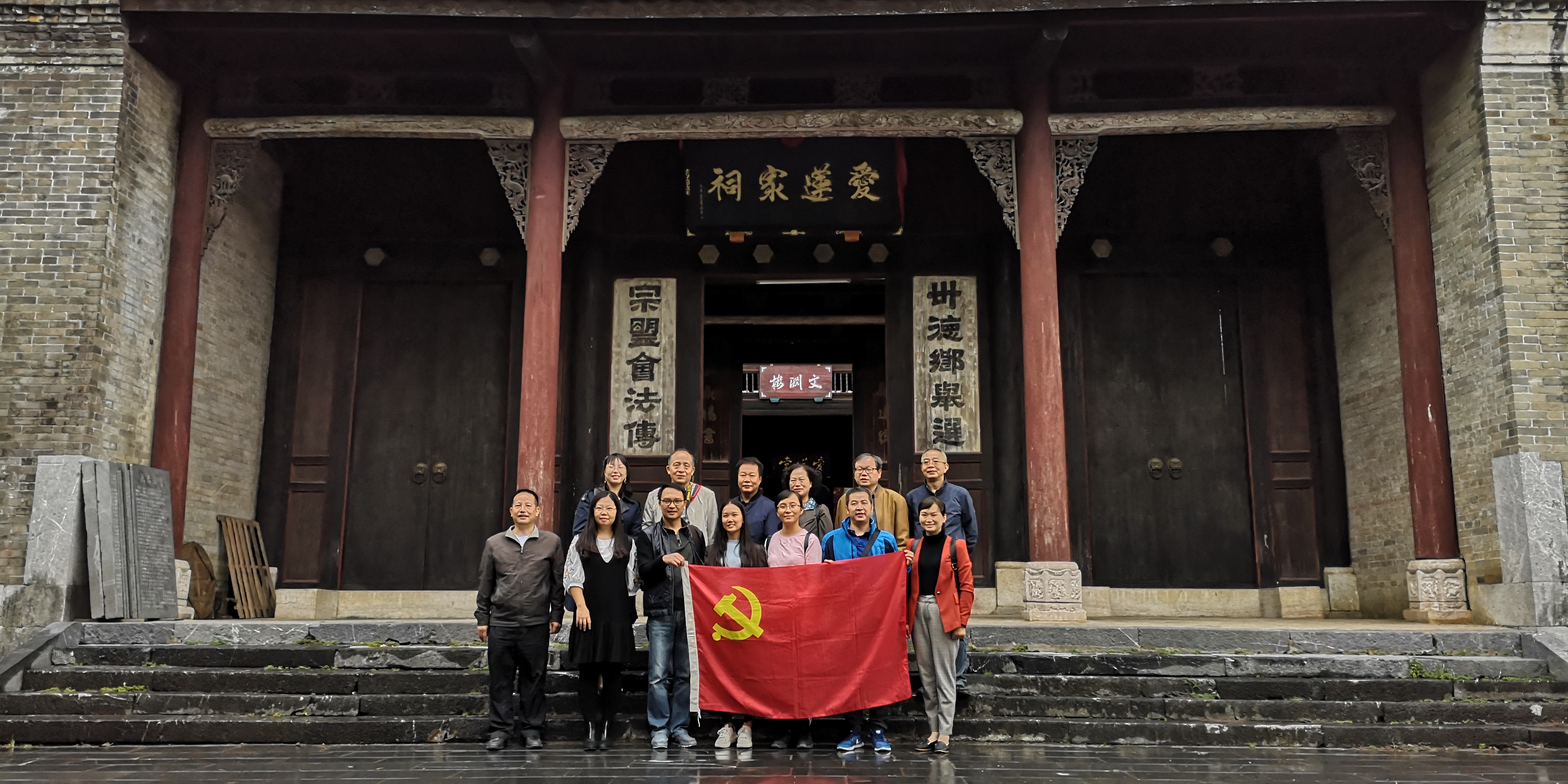 02教工党员在爱莲宗祠前合影.jpg