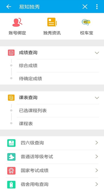 “易知独秀”轻应用截图.jpg