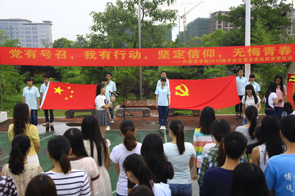 毕业生党员宣誓仪式