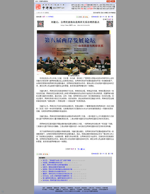 中国评论新闻：刘澈元：台湾民意指向是两岸关系治理的基点