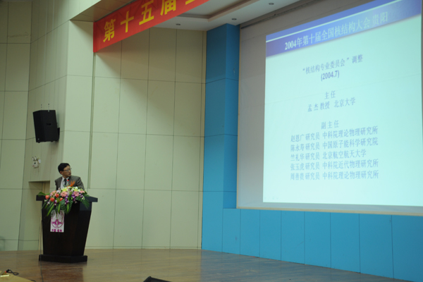 专家做历届核结构大会简介