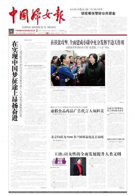 2014年1月10日《中国妇女报》头版刊登对校党委书记王枬的专访