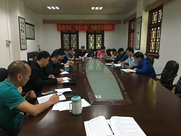 历史文化与旅游学院会议现场