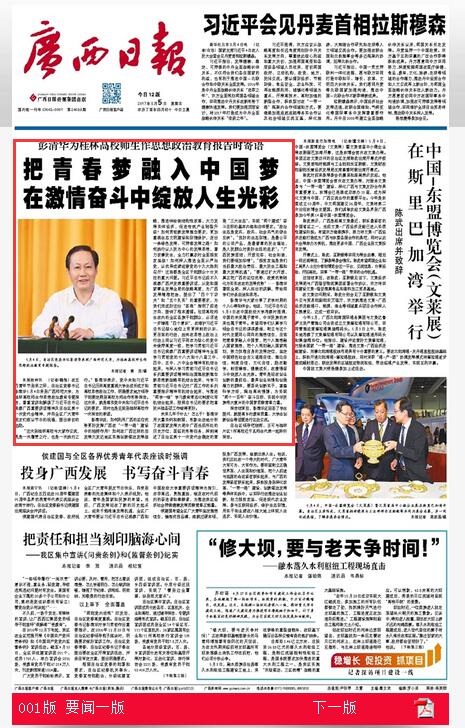 广西日报报道截图.jpg