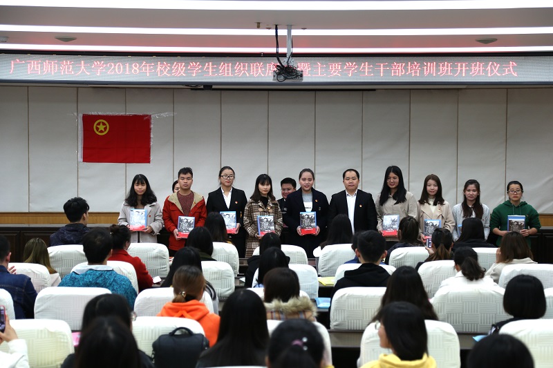 校团委相关负责人向各校级学生组织代表、培训班学员代表赠送《广西师范大学学生手册》和《习近平的七年知青岁月》.JPG