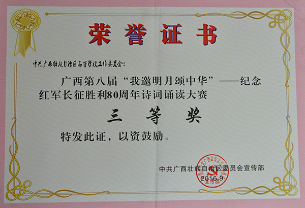 荣获三等奖