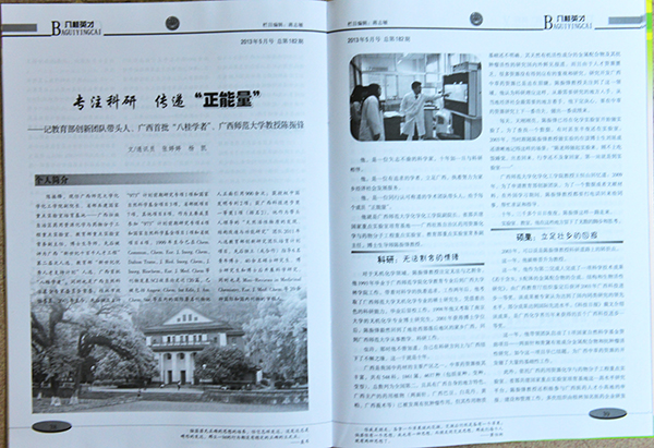 由自治区人力资源和社会保障厅主管，广西人才资源研究所主办的《人事天地》杂志刊登我校陈振锋教授事迹
