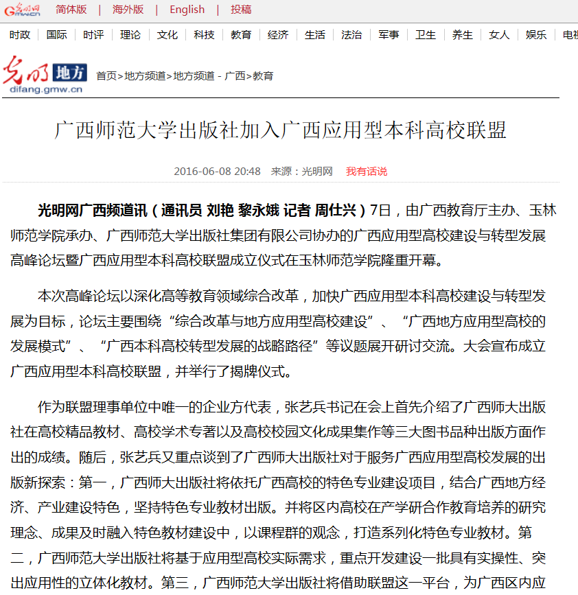 光明网报道截图