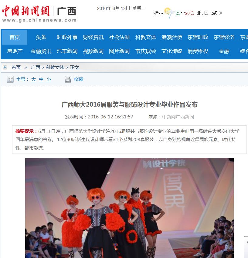 中新网报道截图