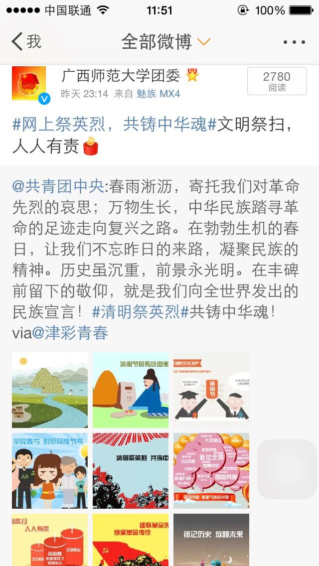 网上开展祭英烈