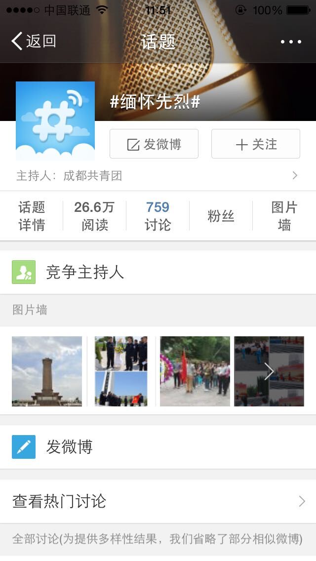 网上开展祭英烈