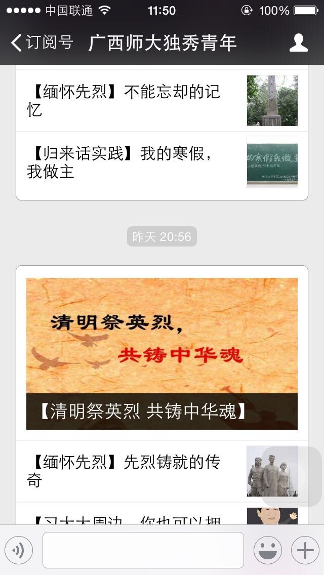 网上开展祭英烈