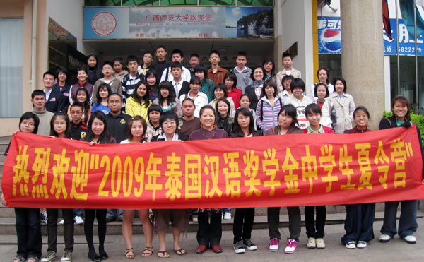 2009泰国汉语奖学金中学生夏令营团在我校开营。