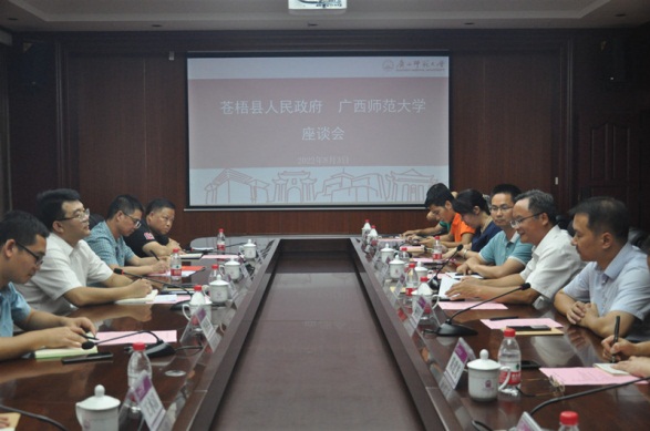 我校与苍梧县人民政府开展教育交流与合作座谈