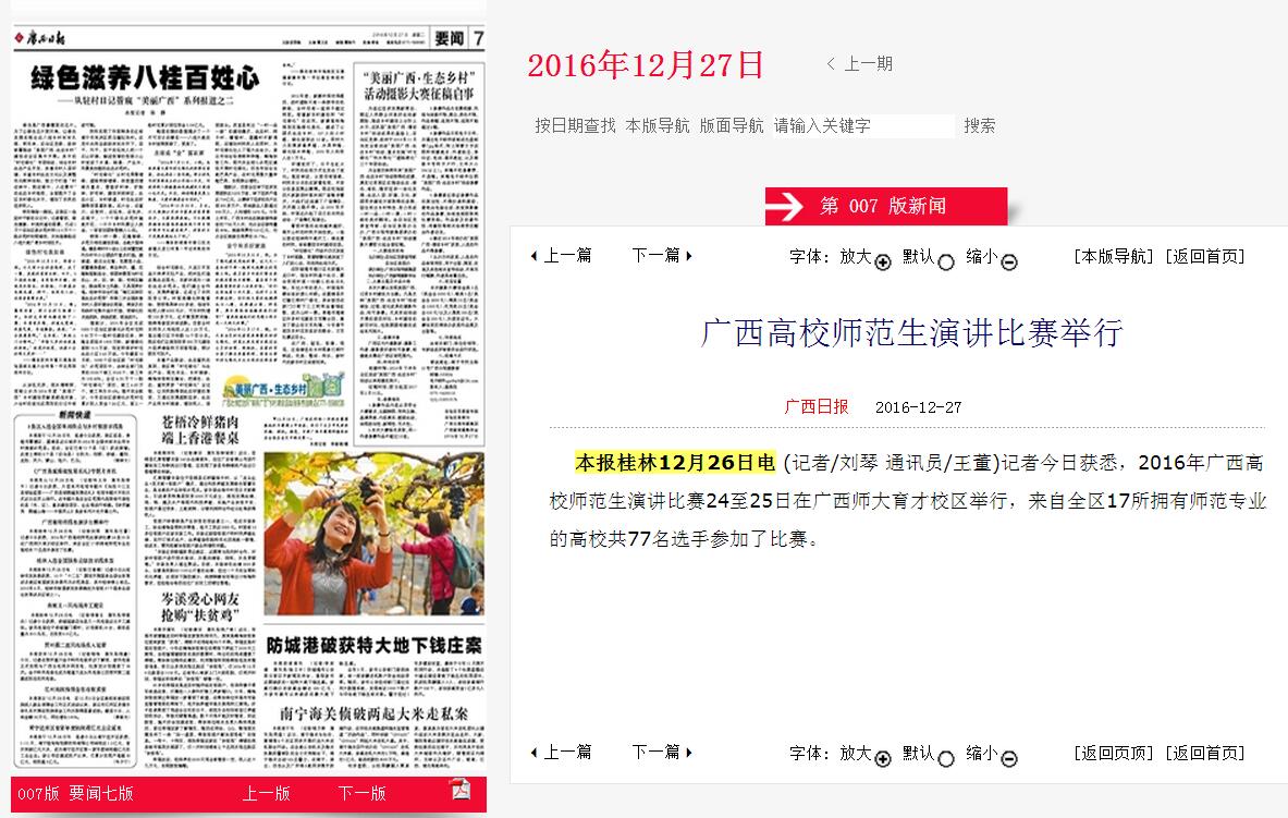 广西日报.jpg