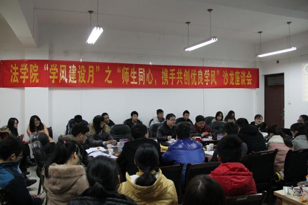 学风建设座谈会