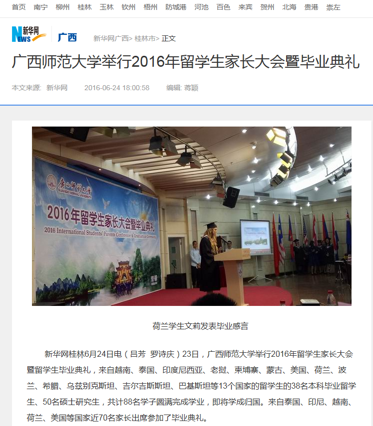 新华网报道截图