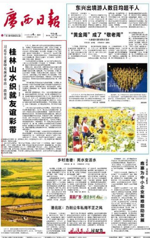 广西日报报道截图