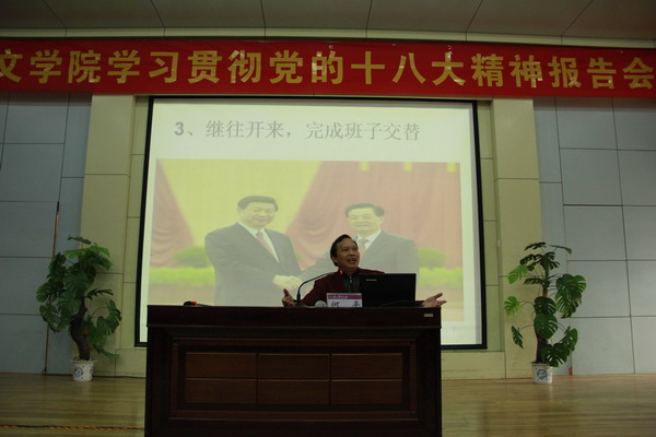 何平教授为文学院师生作精彩报告