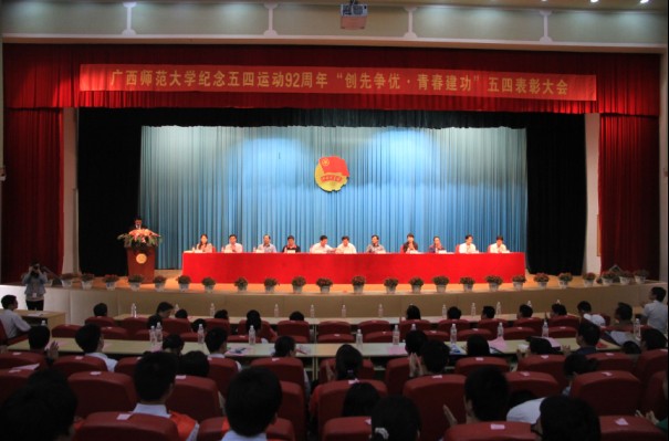 表彰大会现场