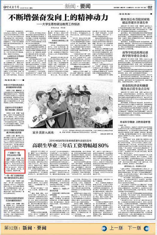中国教育报