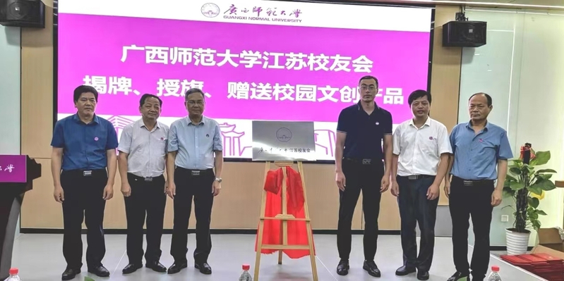 【90周年校庆】搭建平台 共促发展——我校两地三个校友组织相继成立