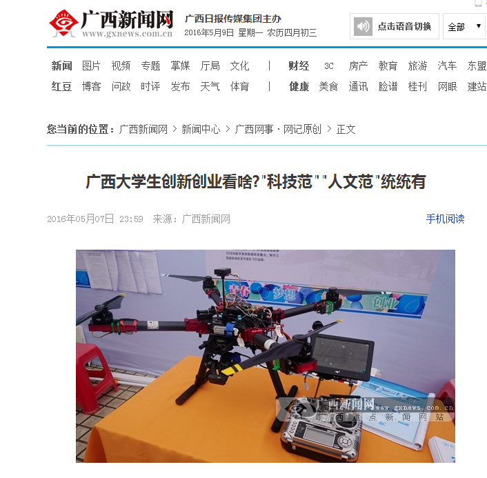 广西新闻网报道截图