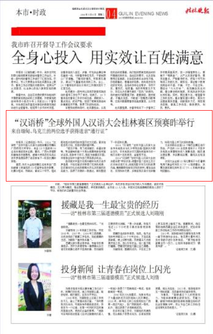 桂林晚报2014年5月6日报道截图