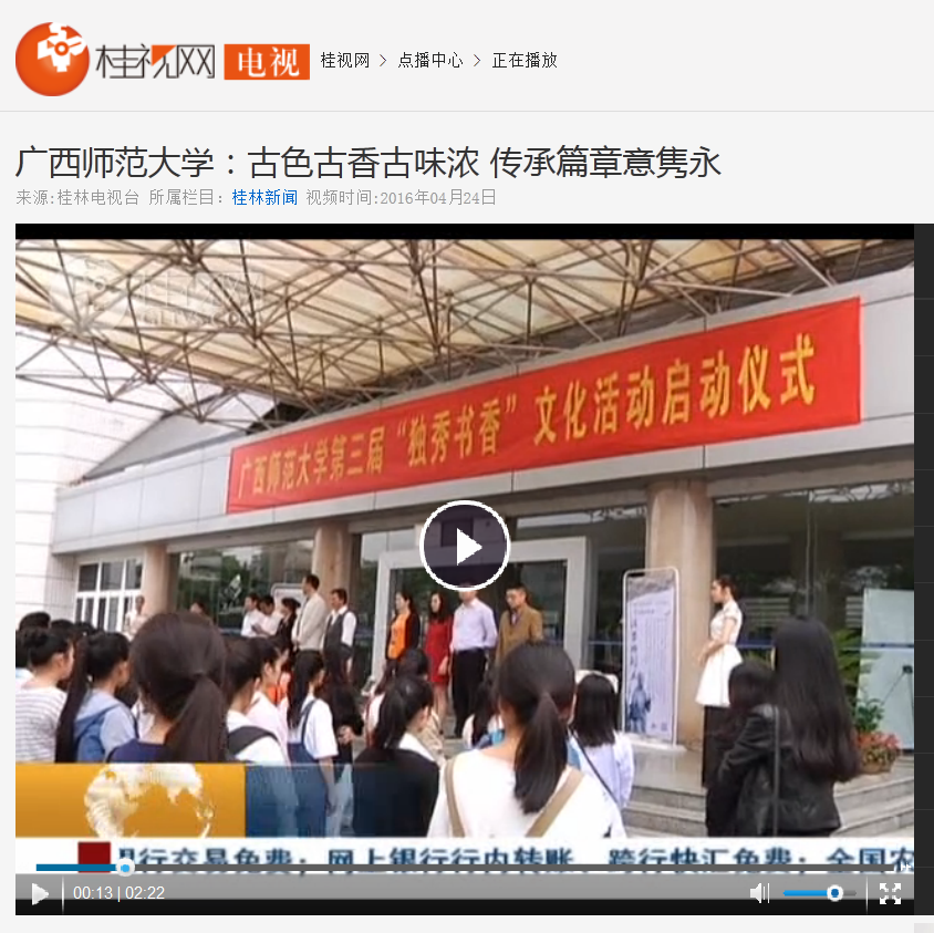 桂林电视台报道截图