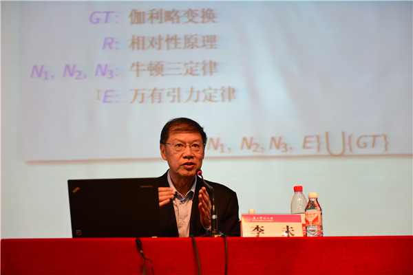 李未院士主讲“科学发现的逻辑”