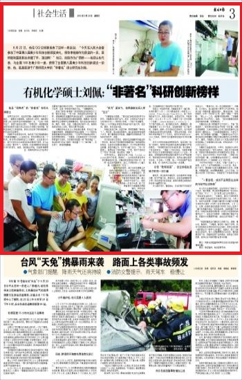 《桂林日报》报道我校硕士研究生刘佩事迹截图