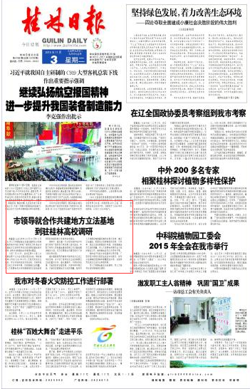 桂林日报报道截图