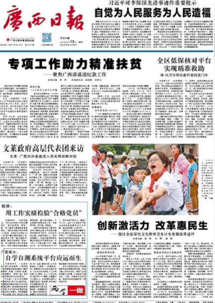 广西日报报道截图