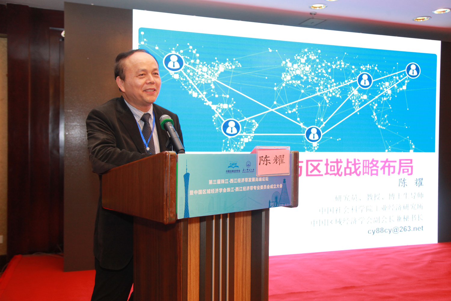 3.陈耀副会长做特邀嘉宾专题报告9.jpg 3.陈耀副会长做特邀嘉宾专题报告9.jpg